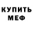 Метадон кристалл Martin Margaryan